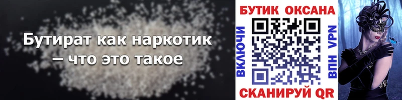 БУТИРАТ жидкий экстази  Купить  Судак 
