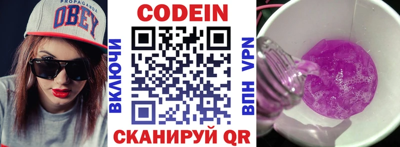 Codein напиток Lean (лин)  Купить  Судак 